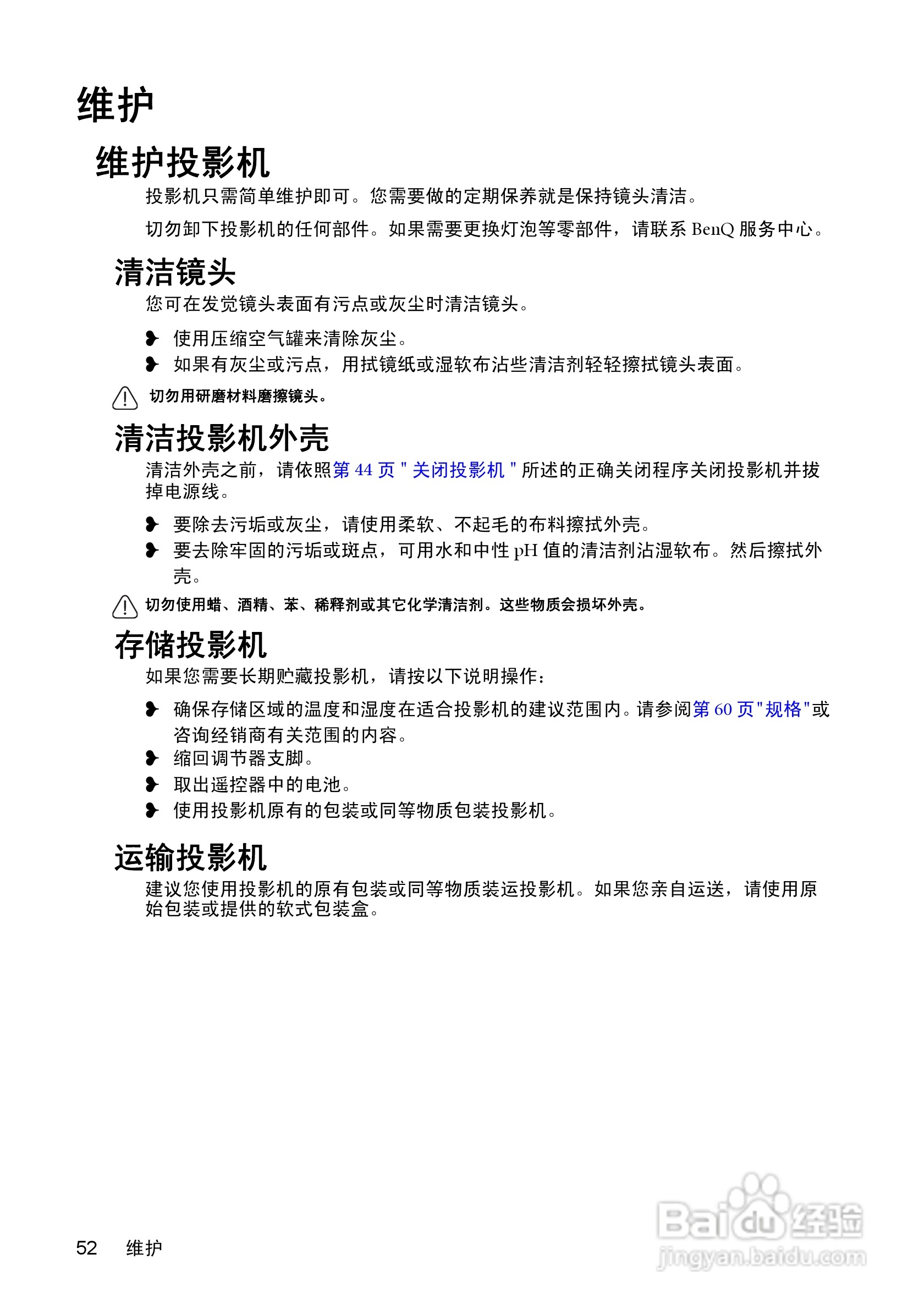 明基MP771投影机使用说明书:[6]