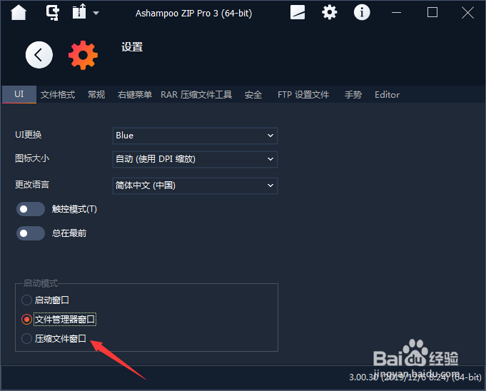 如何对Ashampoo启动模式设置为压缩文件窗口