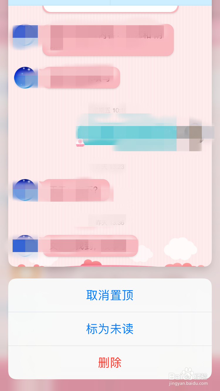 手机QQ如何把联系人消息置顶