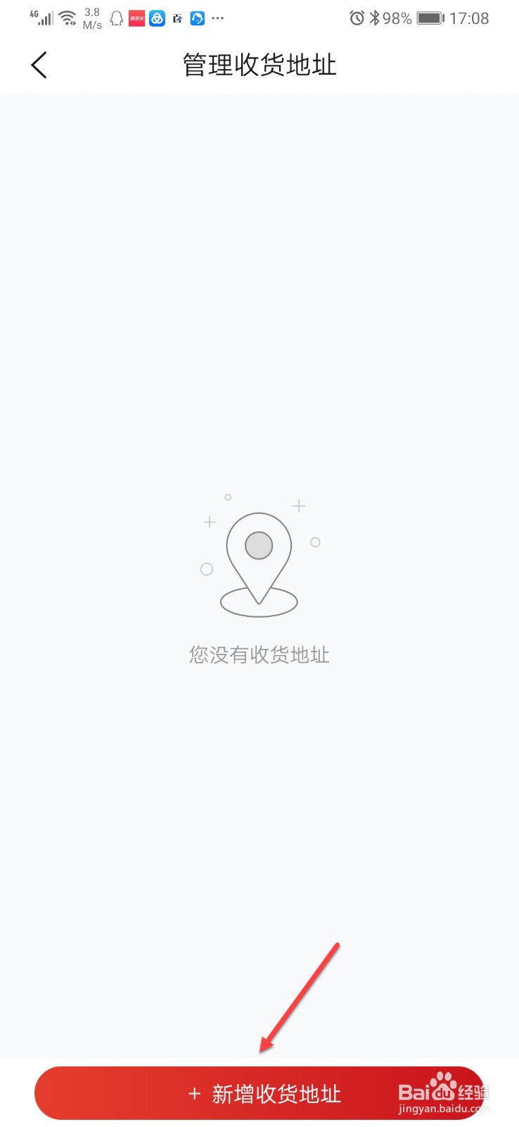 华为商城怎么添加收货地址