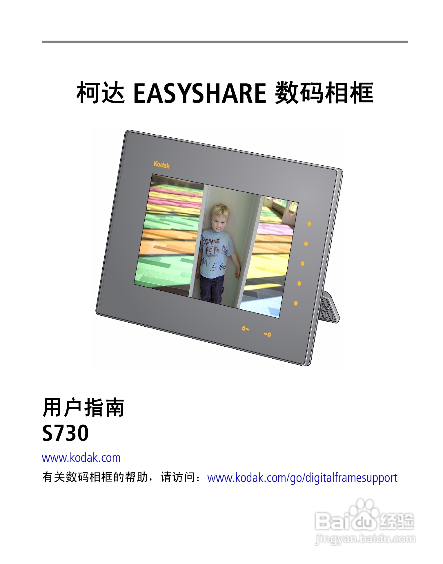 柯达 EASYSHARE S730 数码相框说明书:[1]