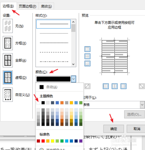 word如何設置表格邊框顏色為白色呢?