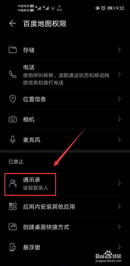 百度地图怎么打开通讯录权限