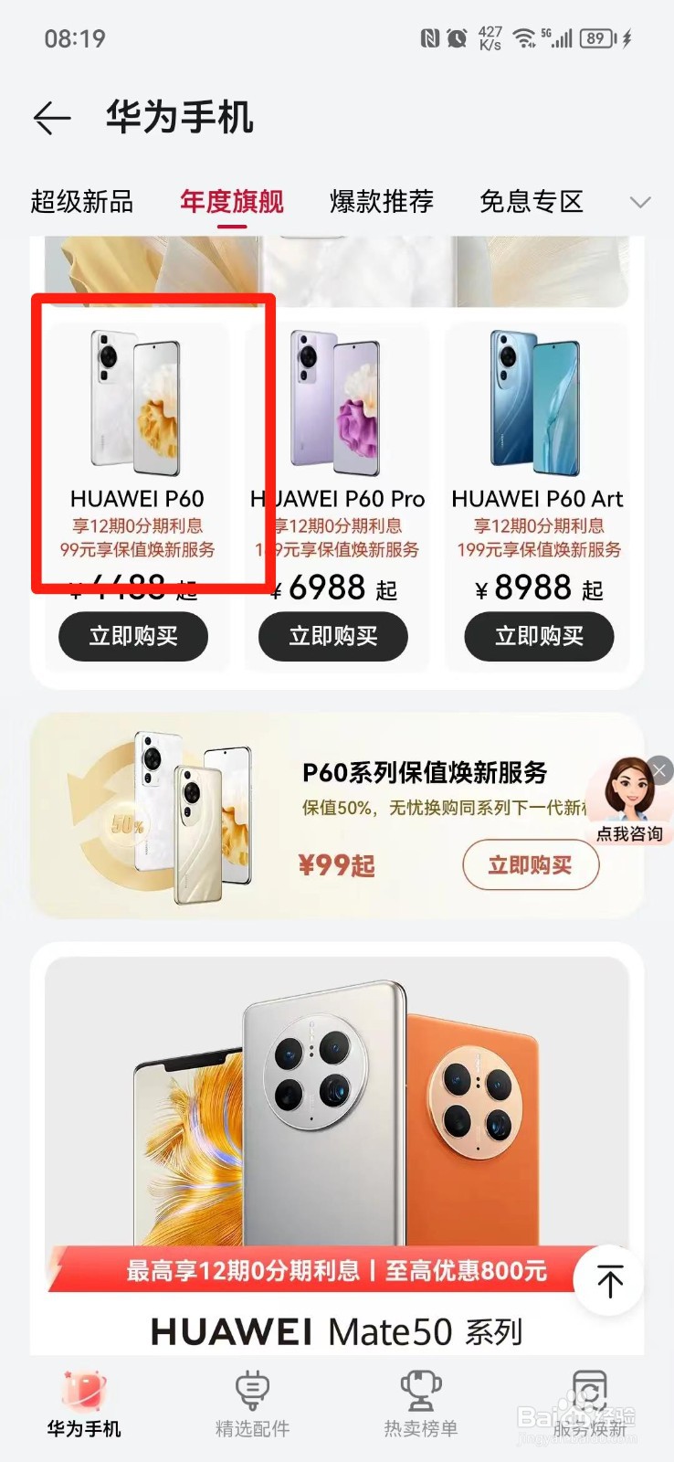 华为手机p60价格