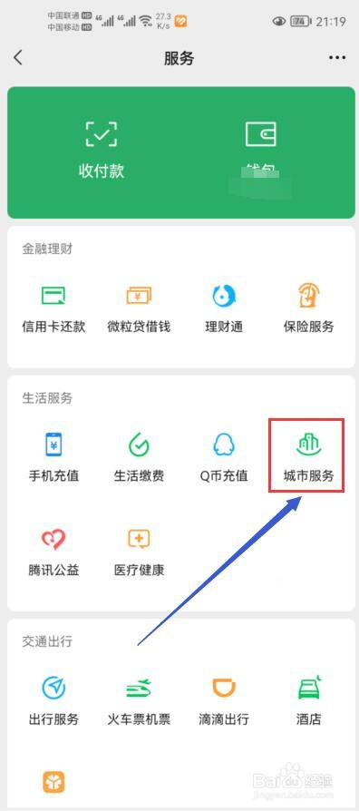微信如何查询高考录取结果