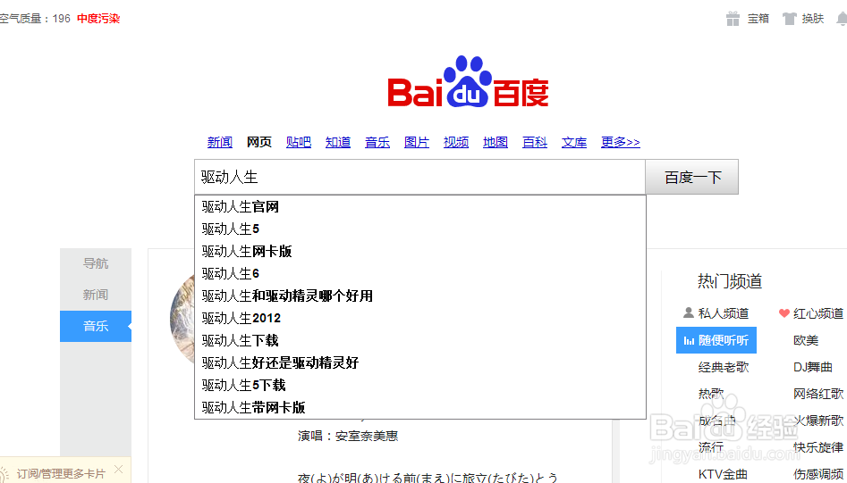 怎么安装驱动人生