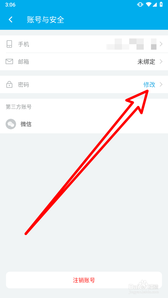 生意记账本怎么修改密码