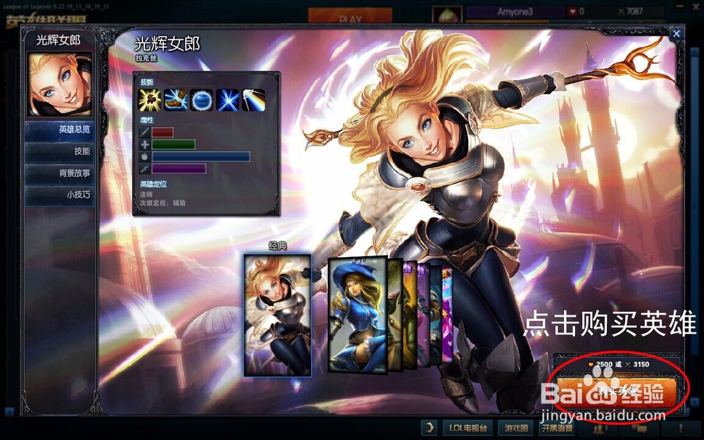 英雄联盟如何购买新英雄