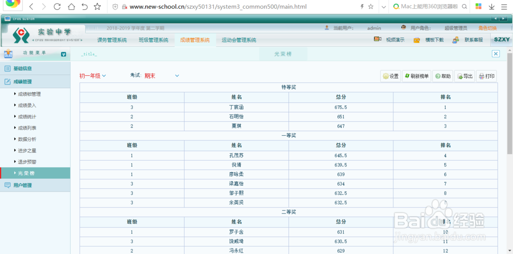 分享一款超好用的在线成绩管理系统