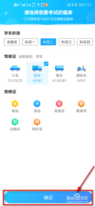 驾考宝典怎么切换题库