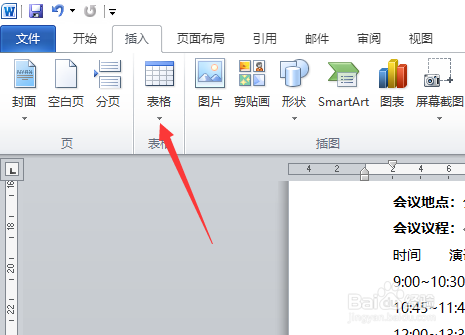word怎么把文字转化为表格