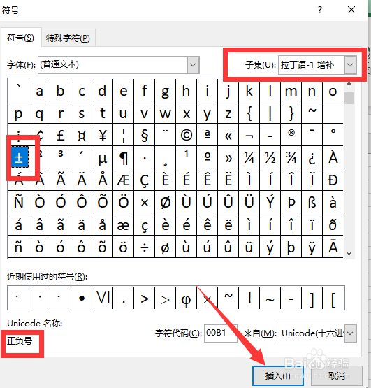 excel怎么输入加减号±