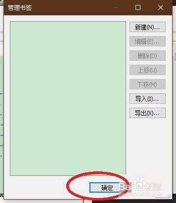 Everything怎么删除书签