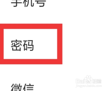 微秘圈APP怎样设置密码