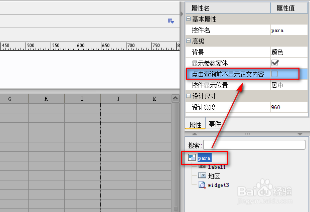 fastreport中文版入门教程之参数查询报表