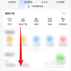 高德地图怎样查看网红打卡地