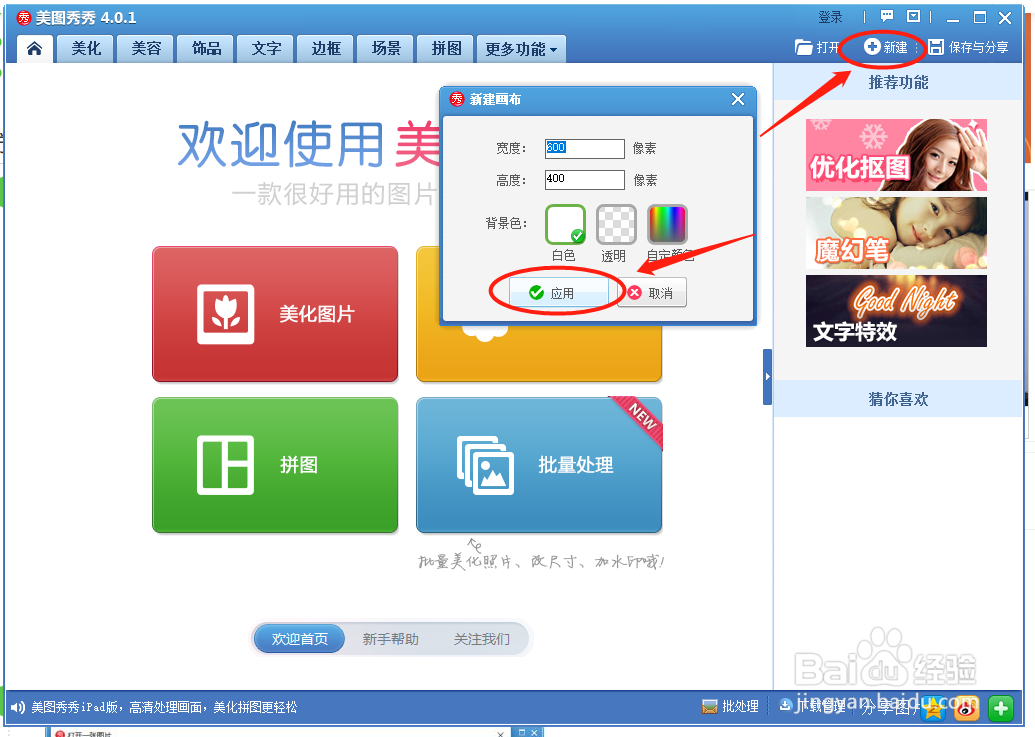 用美图秀秀怎么把大头照制作成半身正装照