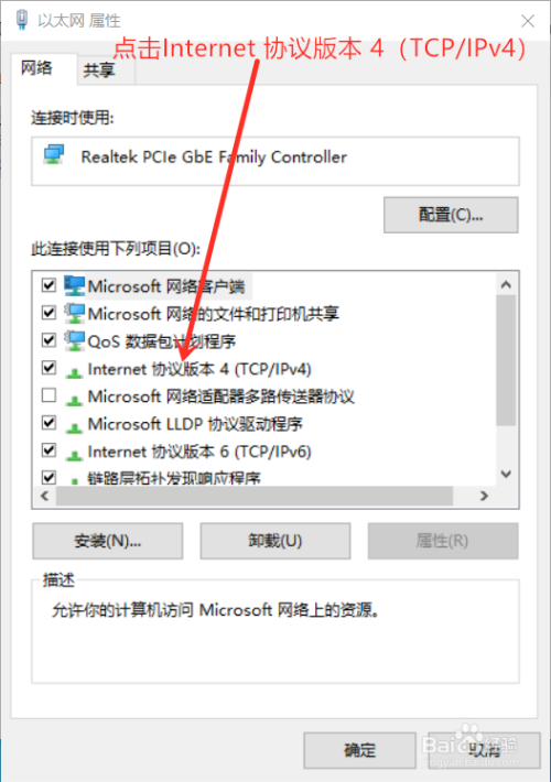 Windows10设置DNS教程