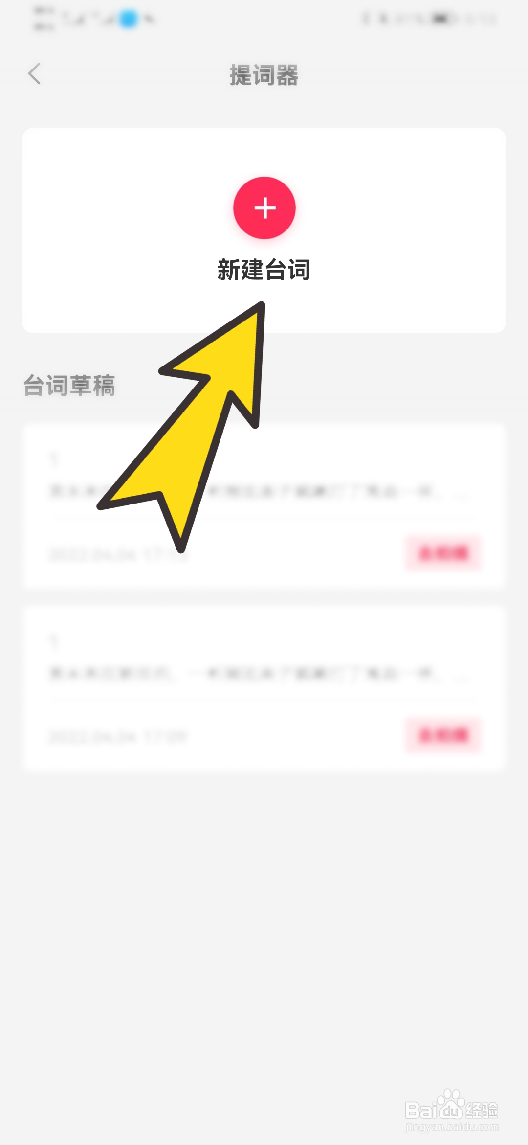 拍视频如何在屏幕上设置提词器