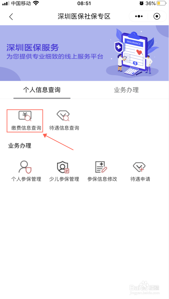 怎么查询个人医疗保险信息