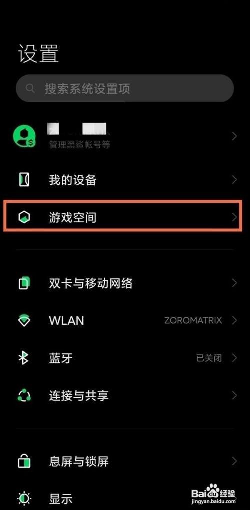黑鲨4s如何开启防误触