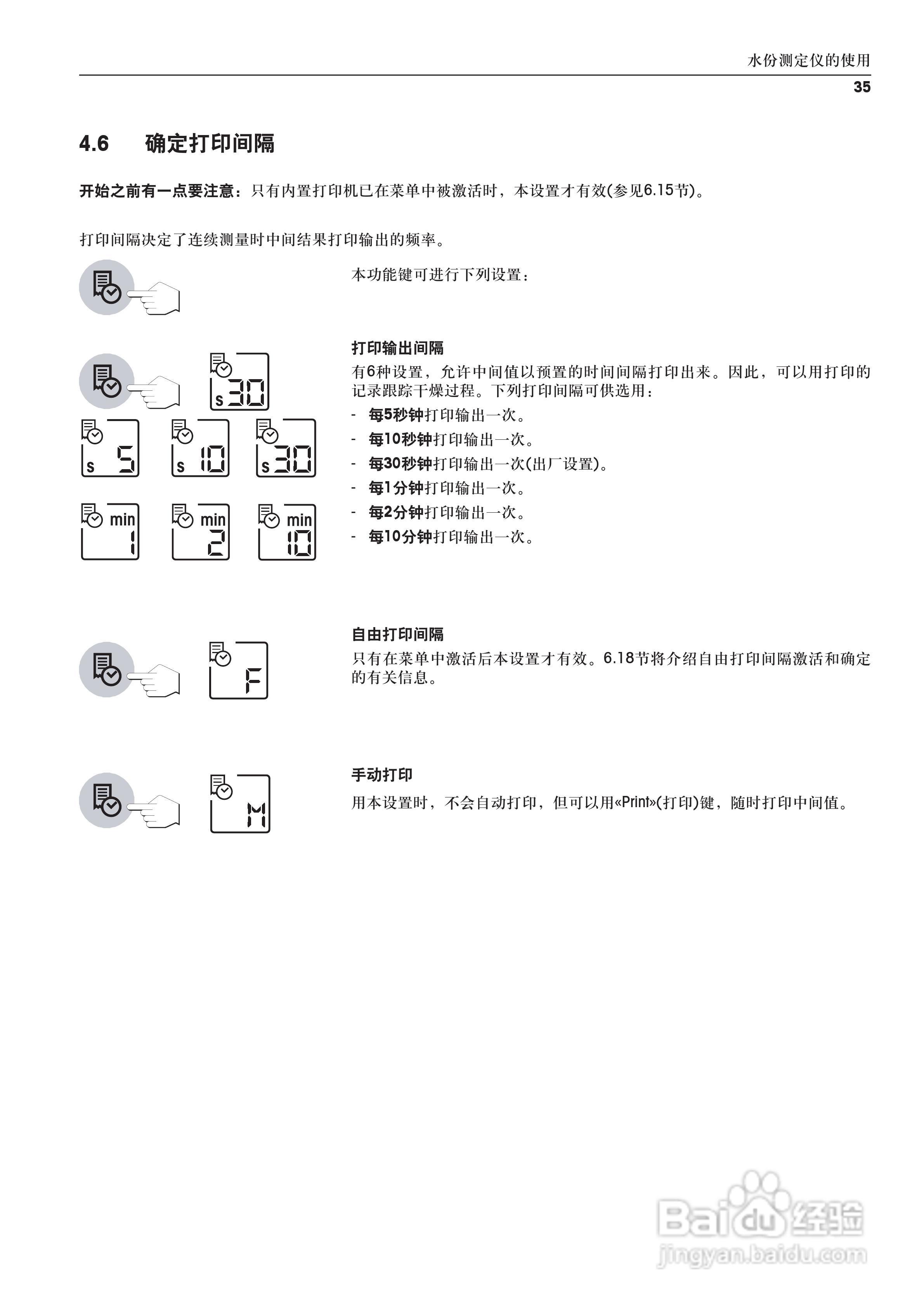 METTLER TOLEDO HR83/83-P水分测定仪操作说明书:[4]