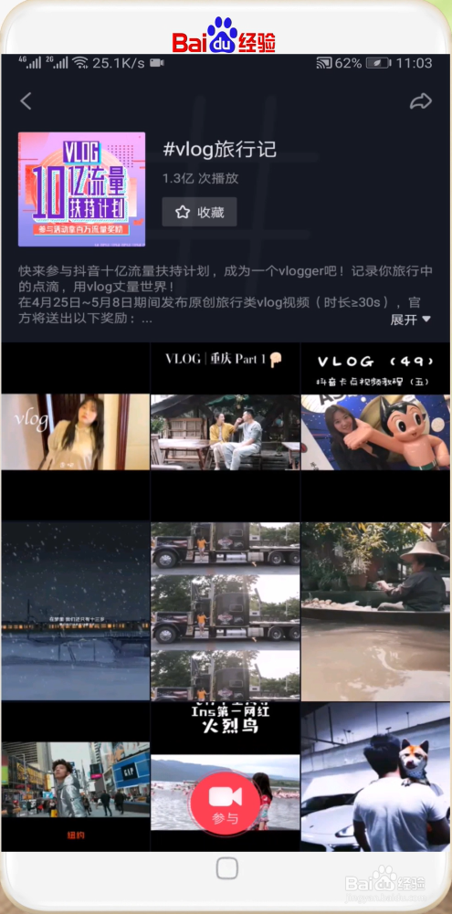 #我来了#如何参加抖音Vlog视频活动