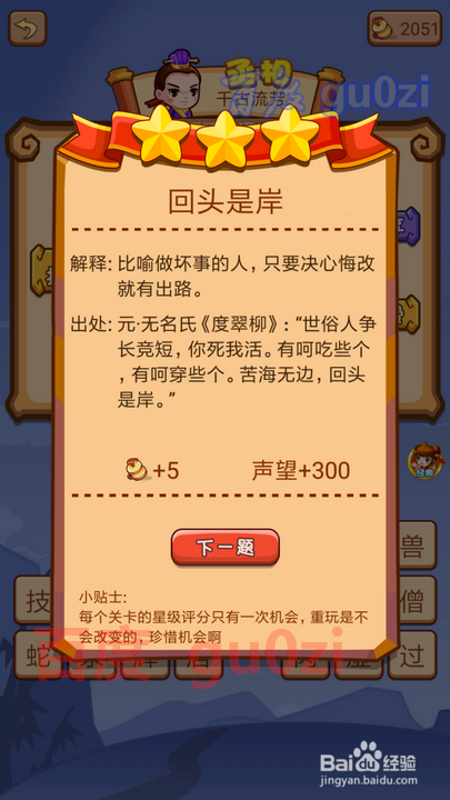 疯狂猜成语2 丞相府13-20关攻略