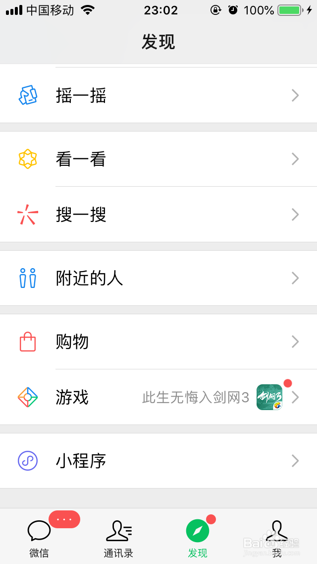 微信漂流瓶功能怎么开启?