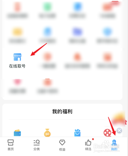 移动营业厅怎么在线取号