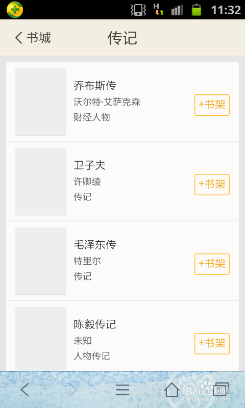 怎么把小说下载到手机里