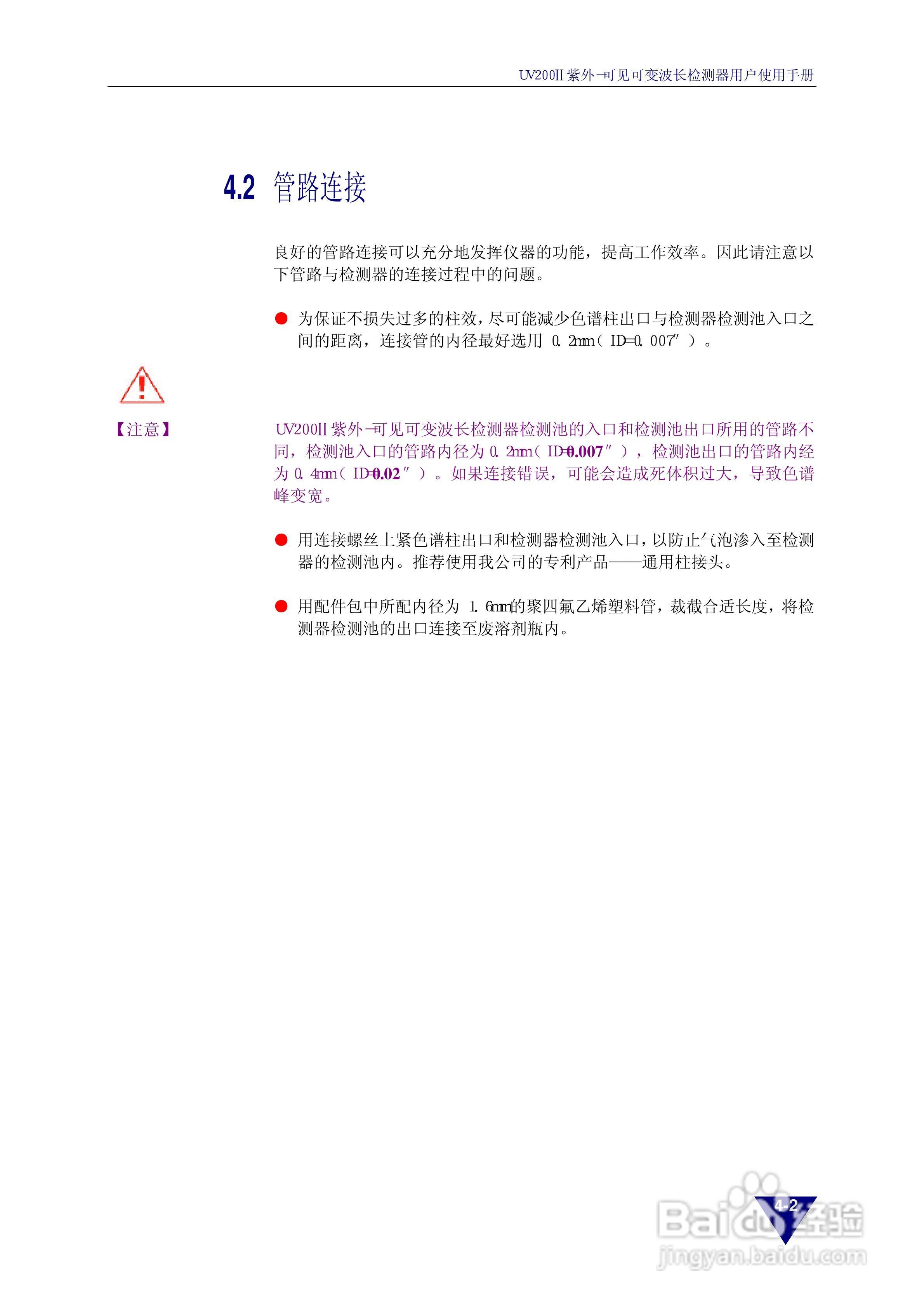 依利特 UV200Ⅱ紫外-可见可变波长检测器用户使用手册:[2]