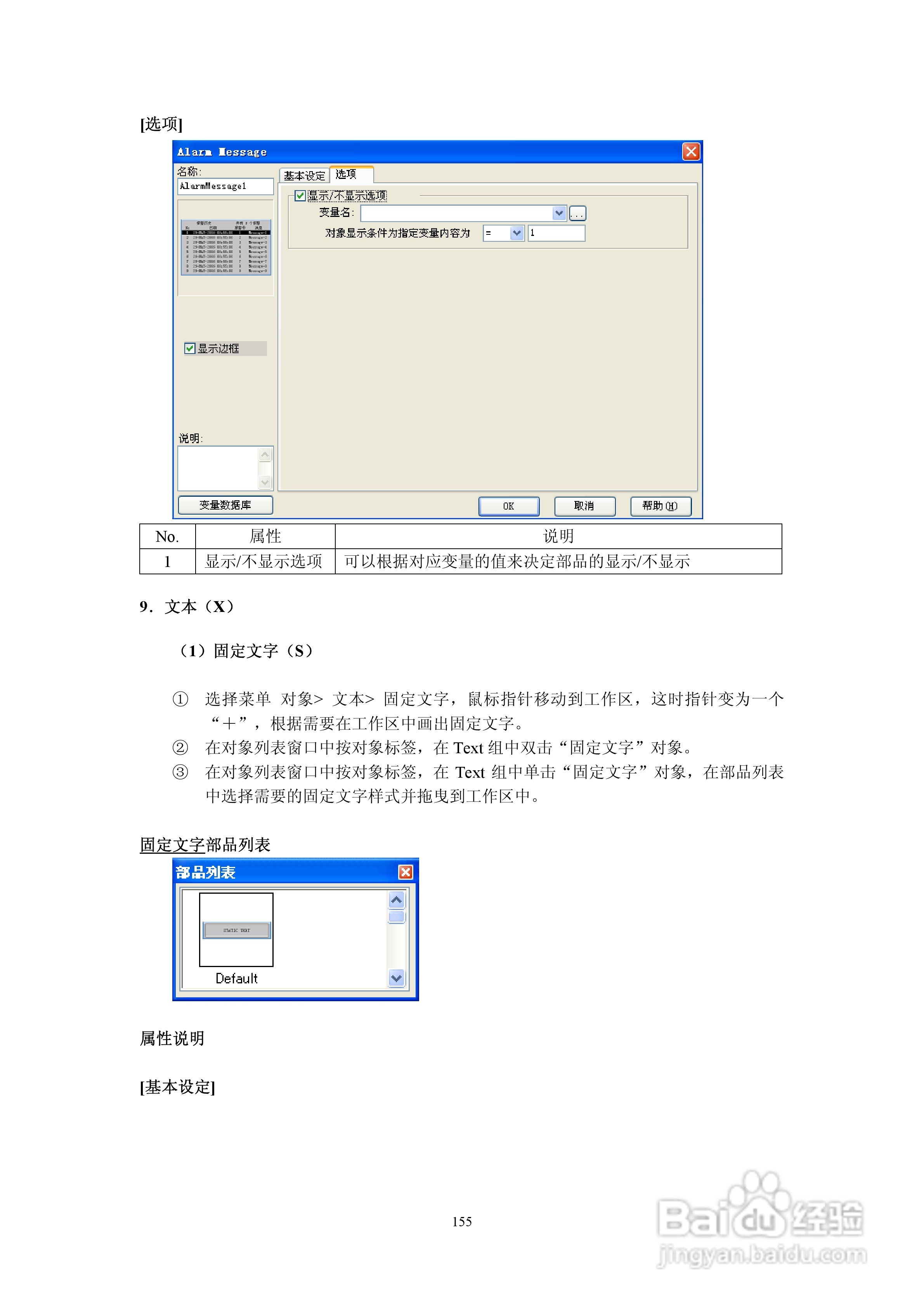 Koyo Value Technology 工业触摸屏C-more系列用户手册:[17]