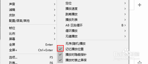 potplayer怎么下一次播放接着上次?