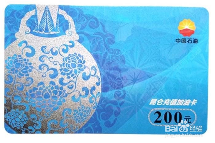中石油充值卡转让变现的方法