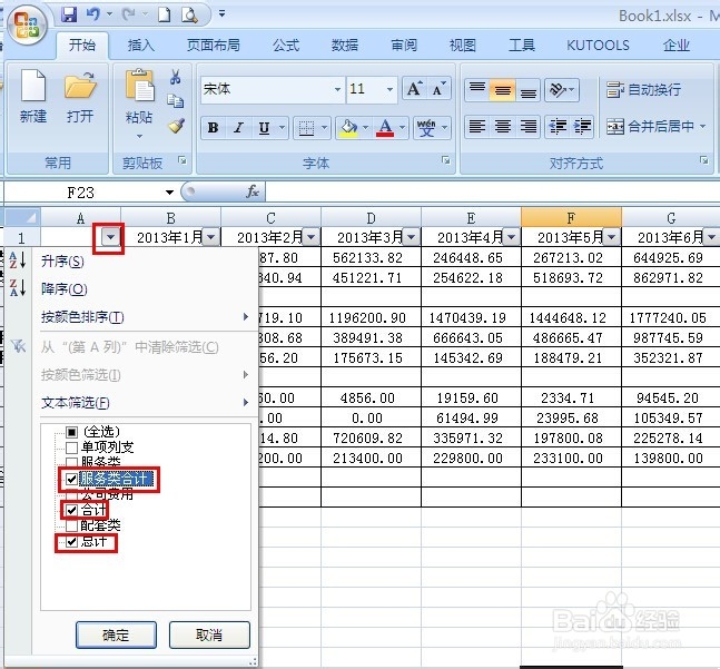 Excel 2007公式填充，颜色筛选粘贴公式不变常量
