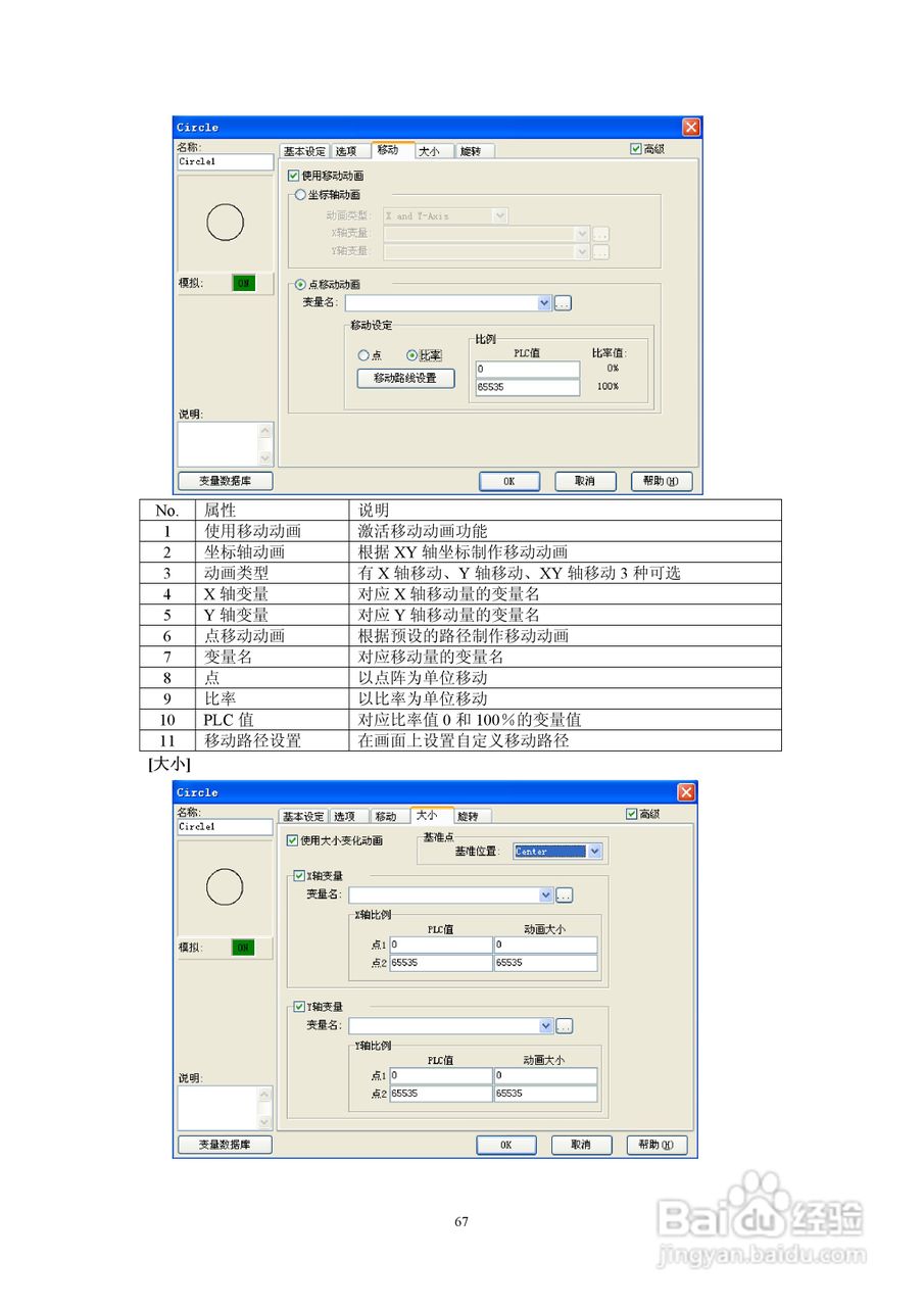 Koyo Value Technology 工业触摸屏C-more系列用户手册:[8]