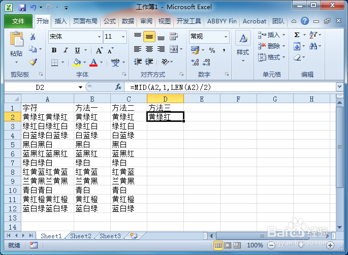 Excel截取单元格一半字符的三种方法