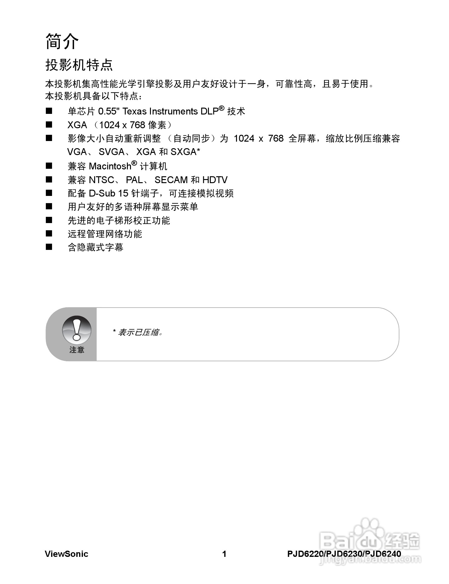 优派PJD6240投影机使用说明书:[1]