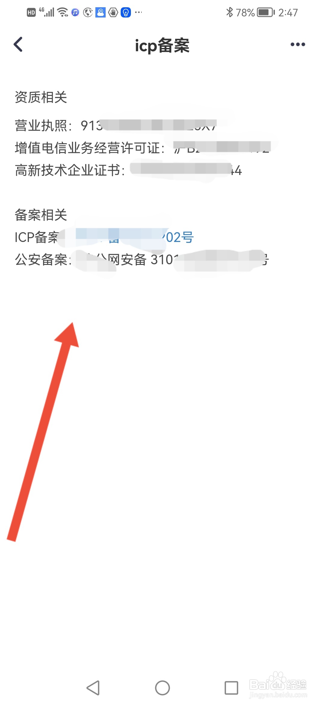 怎么查看妈妈帮的相关许可证