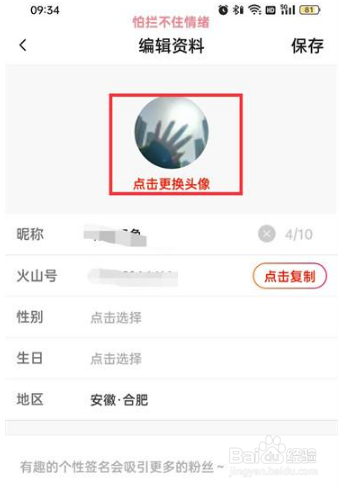 抖音火山版怎么修改头像