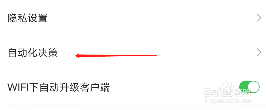 京东到家App如何查看自动化决策的方法