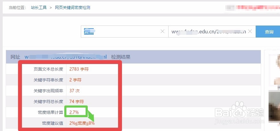 站内关键词的密度如何改善