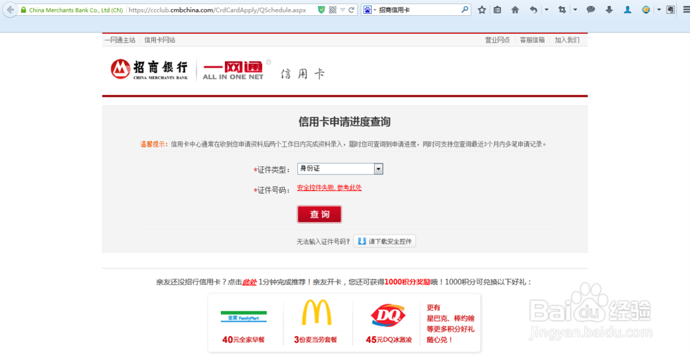 招商银行信用卡如何查看申请进度