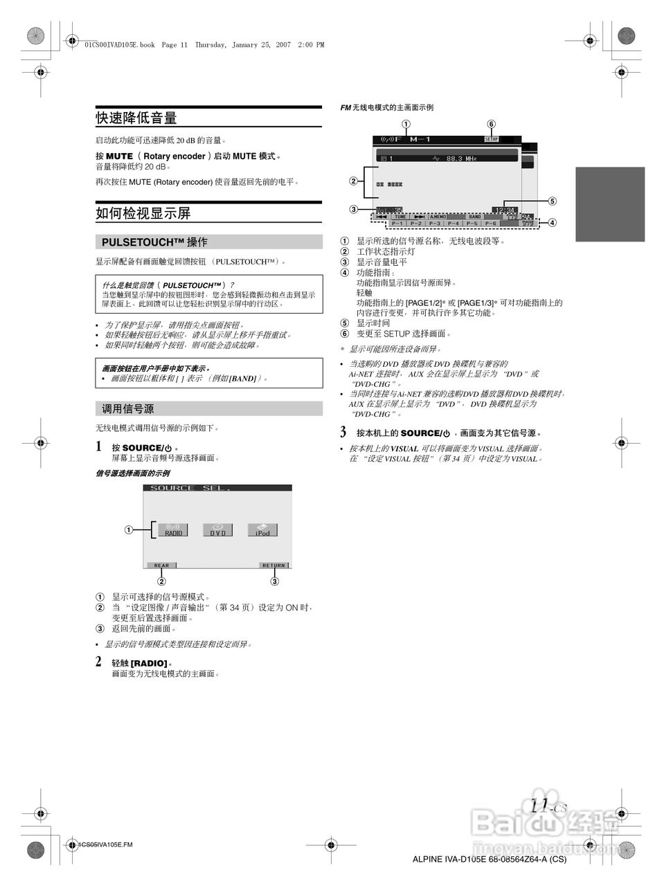 ALPINE IVA-D105E移动媒体站说明书:[2]