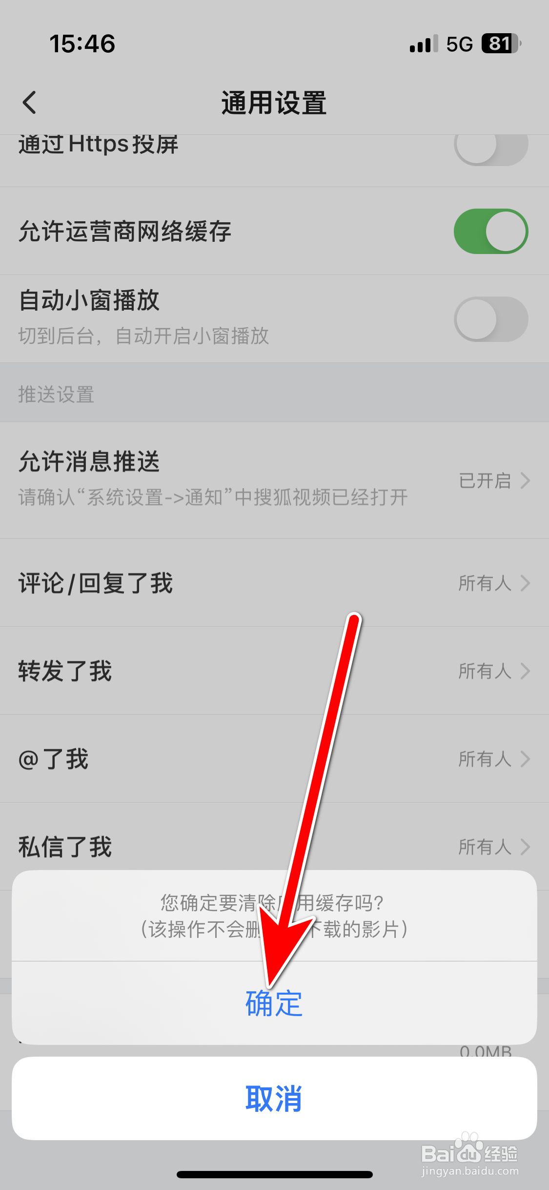 搜狐视频如何清除应用缓存数据