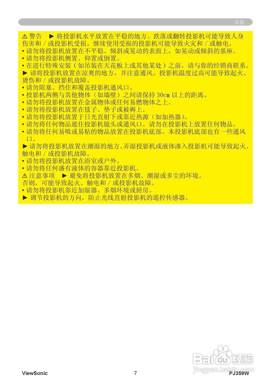 优派PJ359W投影机使用说明书:[2]