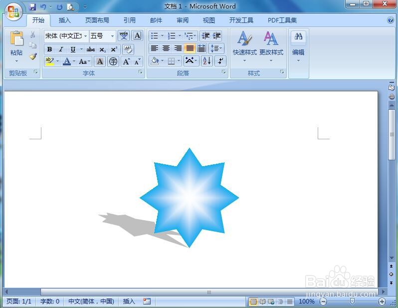 在word中给八角星添加蓝色渐变和阴影