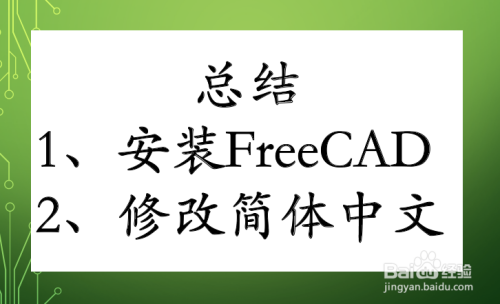 freecad 中文版
