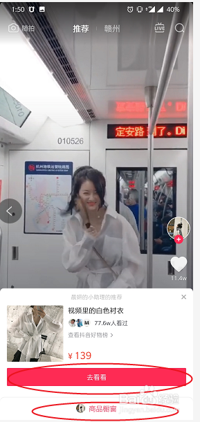 【19年最新】如何在抖音卖货?如何在抖音上购物